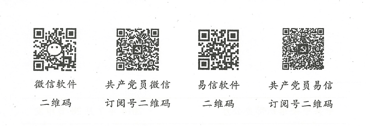 pc28预测在线预测神测网刮奖关于做好共产党员微信、共产党员易信订阅使用工作的通知